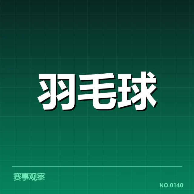 公开赛签表形势：各队强势崛起背后，隐藏的竞争格局与未来走向