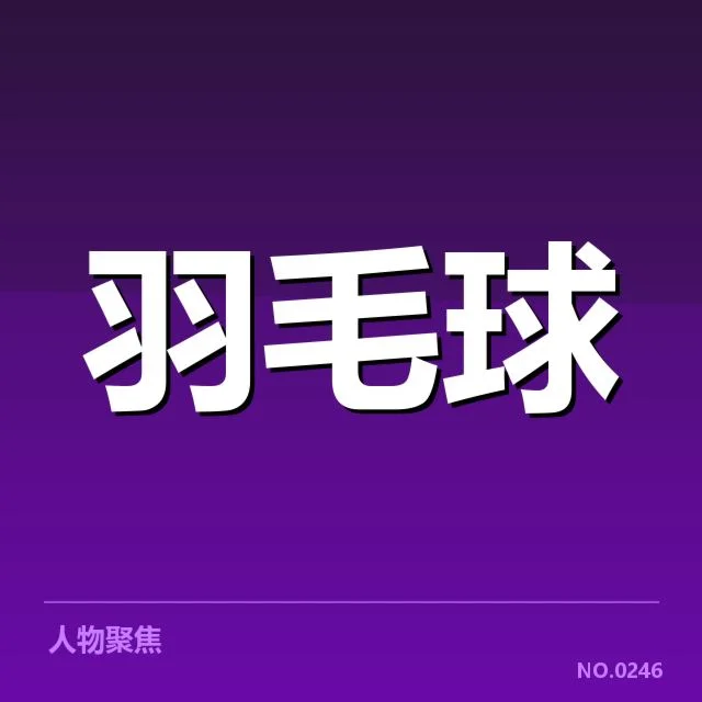 中国队参赛名单及赛程事实确认