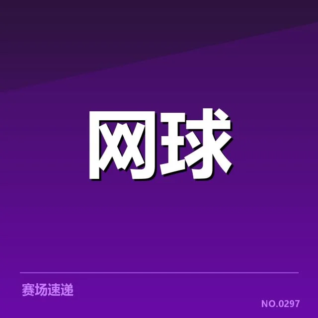 2026网球大师赛:参赛选手阵容疑问不断