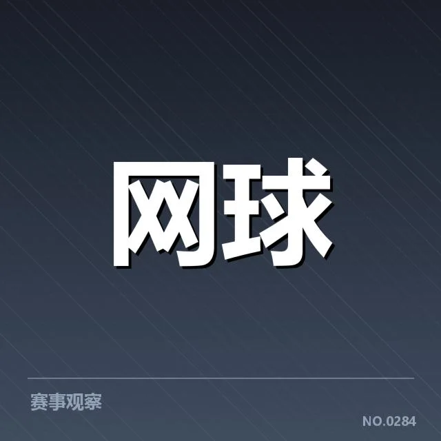 确认证实的参赛选手与赛程细节